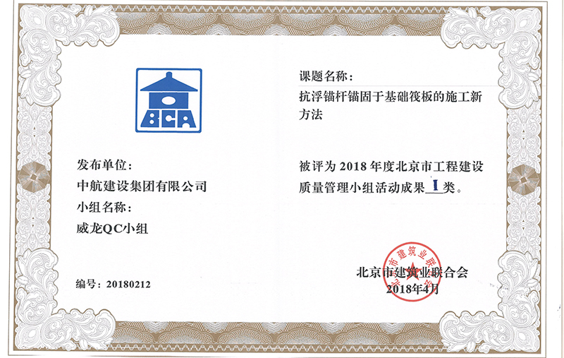 华体会官方版网站登录入口多个课题被评为2018年度北京市工程华体会官方版网站登录入口Ⅰ、Ⅱ类成果