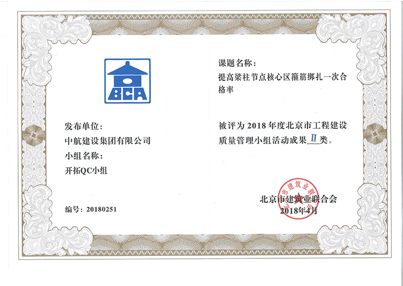 华体会官方版网站登录入口多个课题被评为2018年度北京市工程华体会官方版网站登录入口Ⅰ、Ⅱ类成果